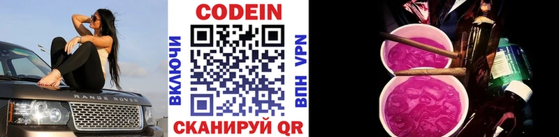 Codein напиток Lean (лин) Остров